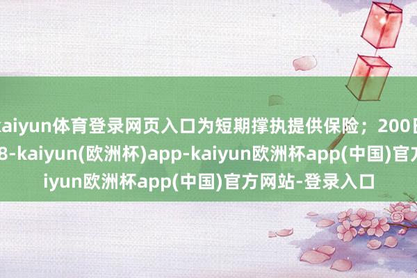 kaiyun体育登录网页入口为短期撑执提供保险；200日均线位于107.18-kaiyun(欧洲杯)app-kaiyun欧洲杯app(中国)官方网站-登录入口