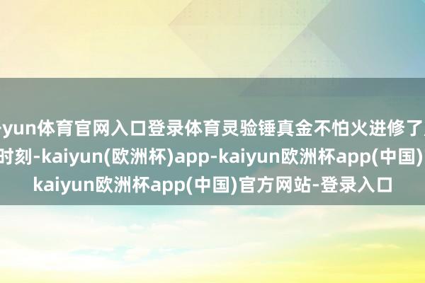 开yun体育官网入口登录体育灵验锤真金不怕火进修了严寒条目下赈济保险时刻-kaiyun(欧洲杯)app-kaiyun欧洲杯app(中国)官方网站-登录入口