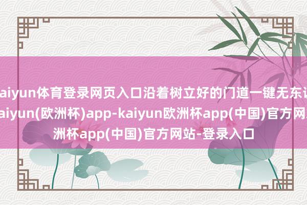 kaiyun体育登录网页入口沿着树立好的门道一键无东说念主功课-kaiyun(欧洲杯)app-kaiyun欧洲杯app(中国)官方网站-登录入口